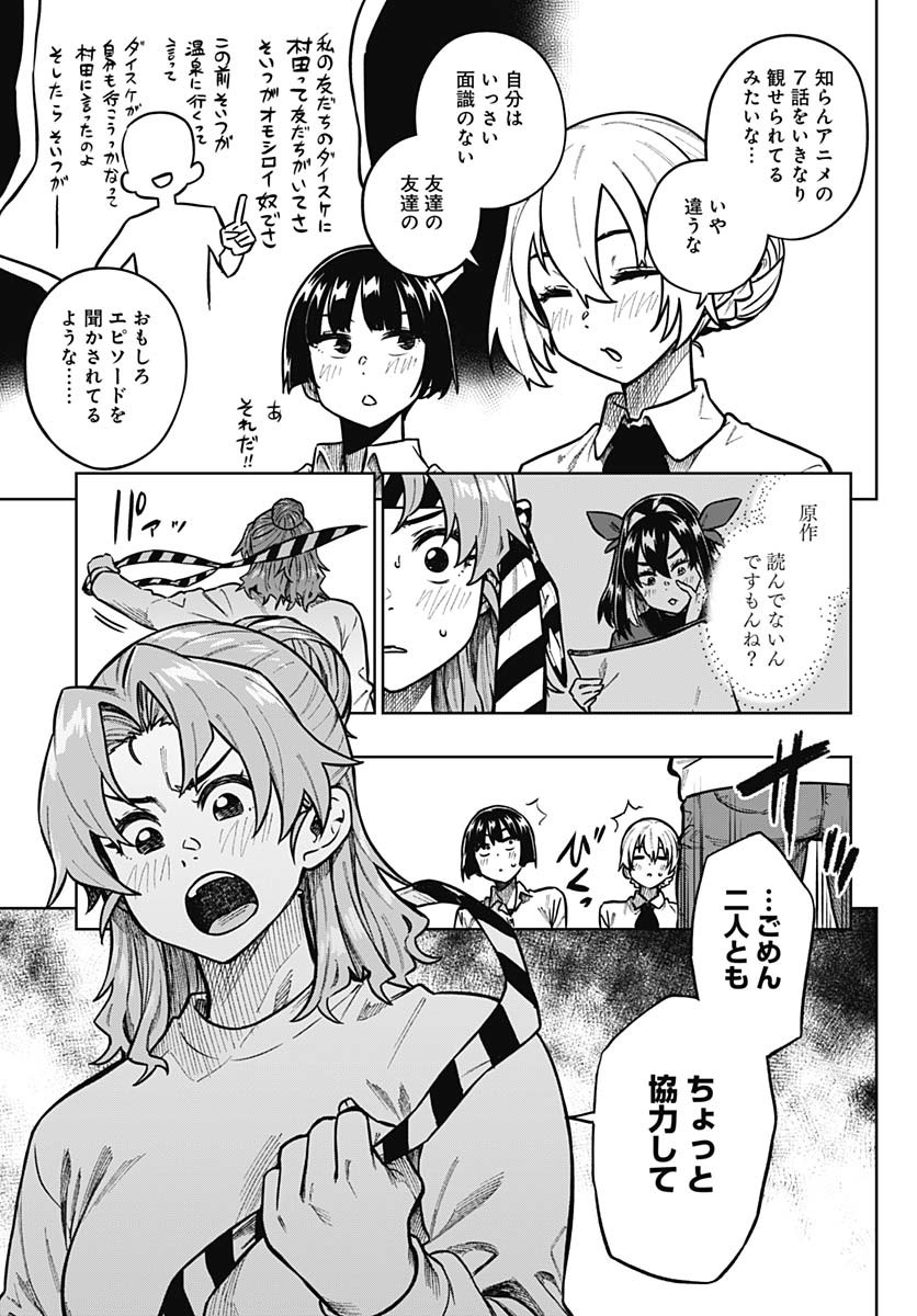 Gekkan Trilemma Chapter 2 29ページ