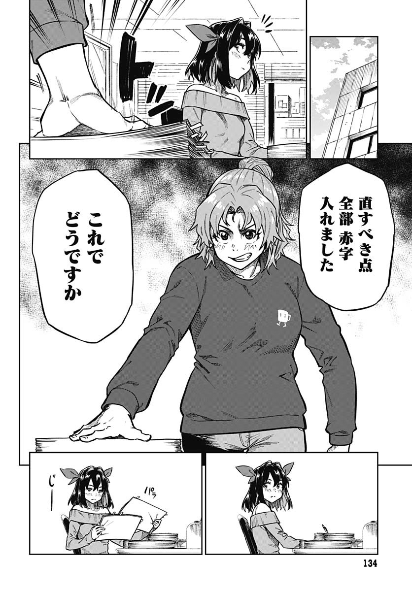 Gekkan Trilemma Chapter 2 30ページ