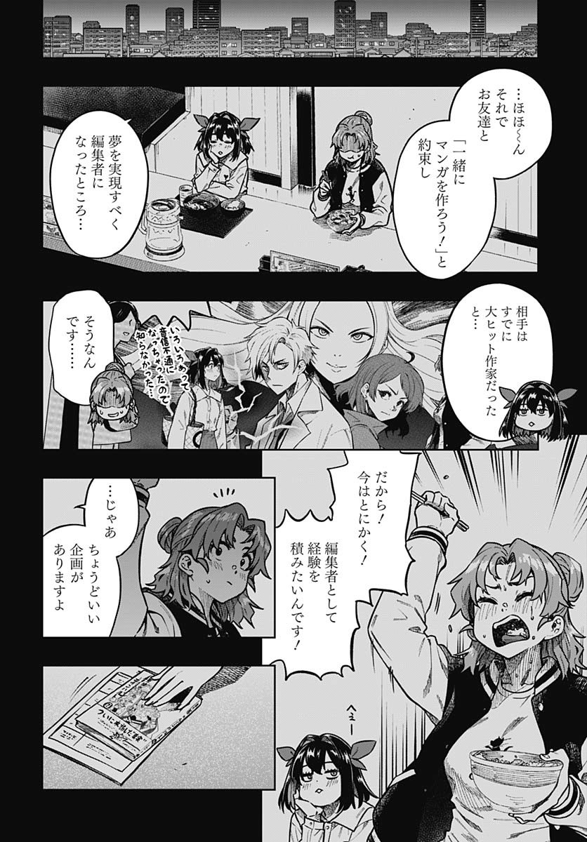 Gekkan Trilemma Chapter 2 4ページ