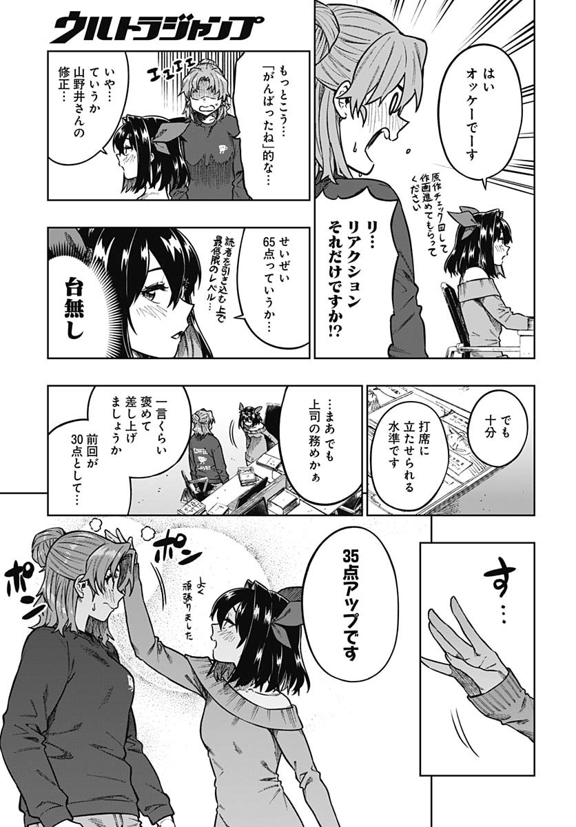 Gekkan Trilemma Chapter 2 31ページ