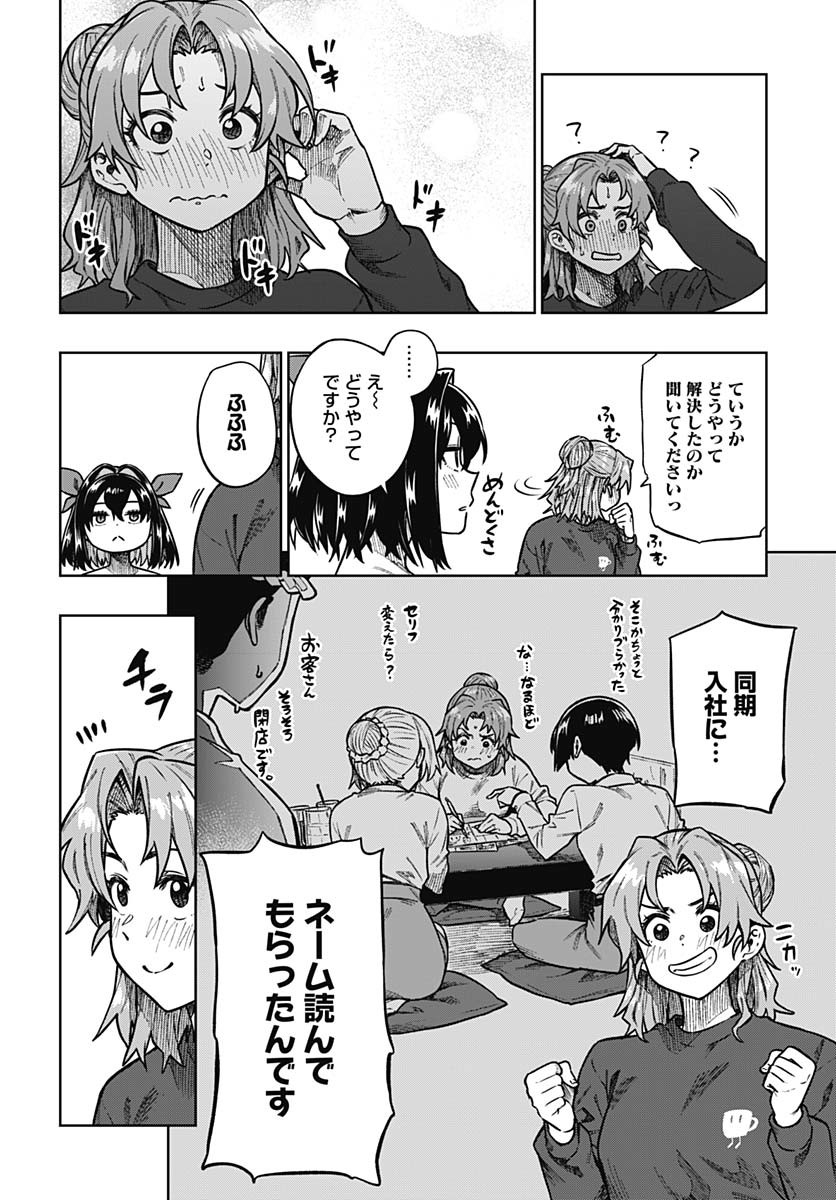 Gekkan Trilemma Chapter 2 32ページ