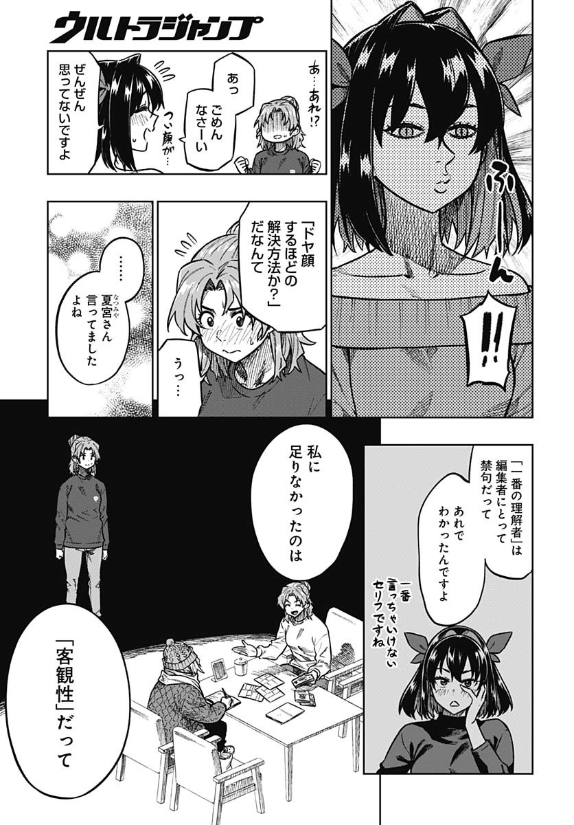 Gekkan Trilemma Chapter 2 33ページ