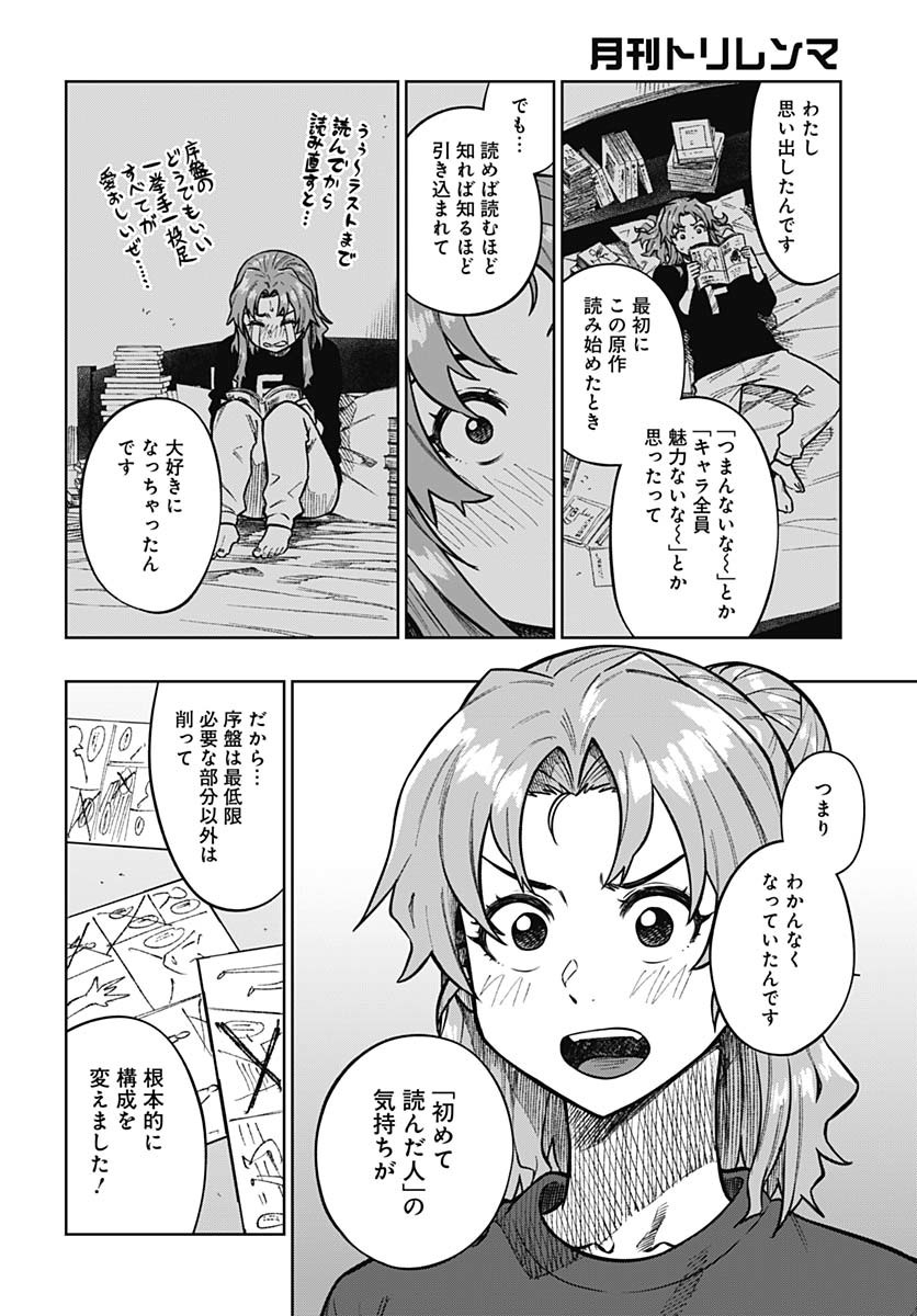 Gekkan Trilemma Chapter 2 34ページ