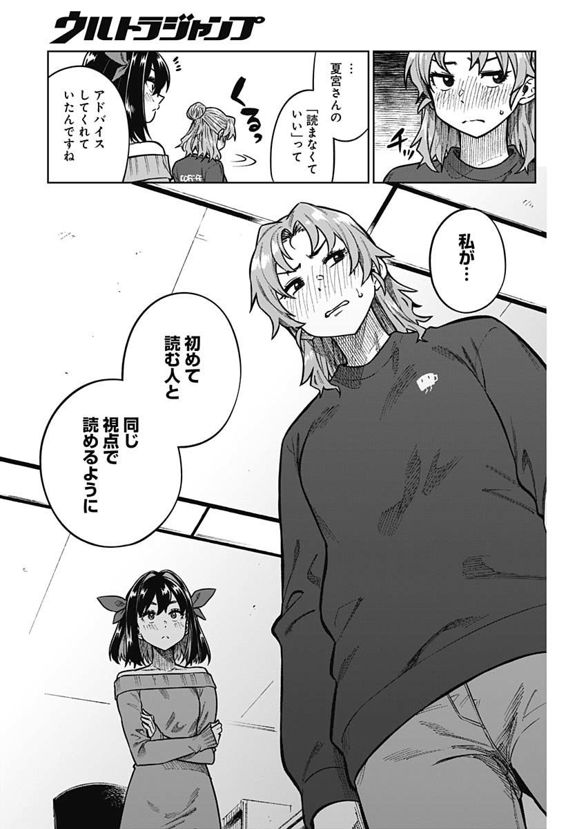 Gekkan Trilemma Chapter 2 35ページ