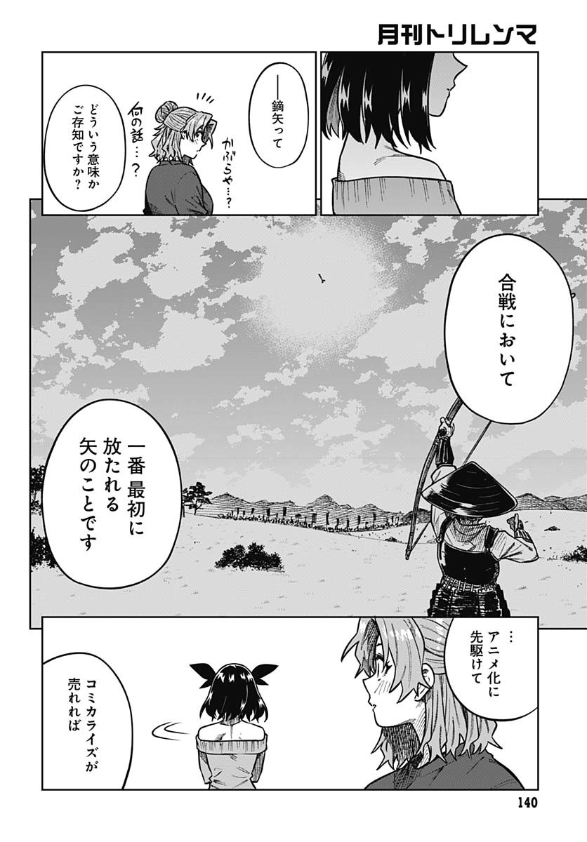 Gekkan Trilemma Chapter 2 36ページ