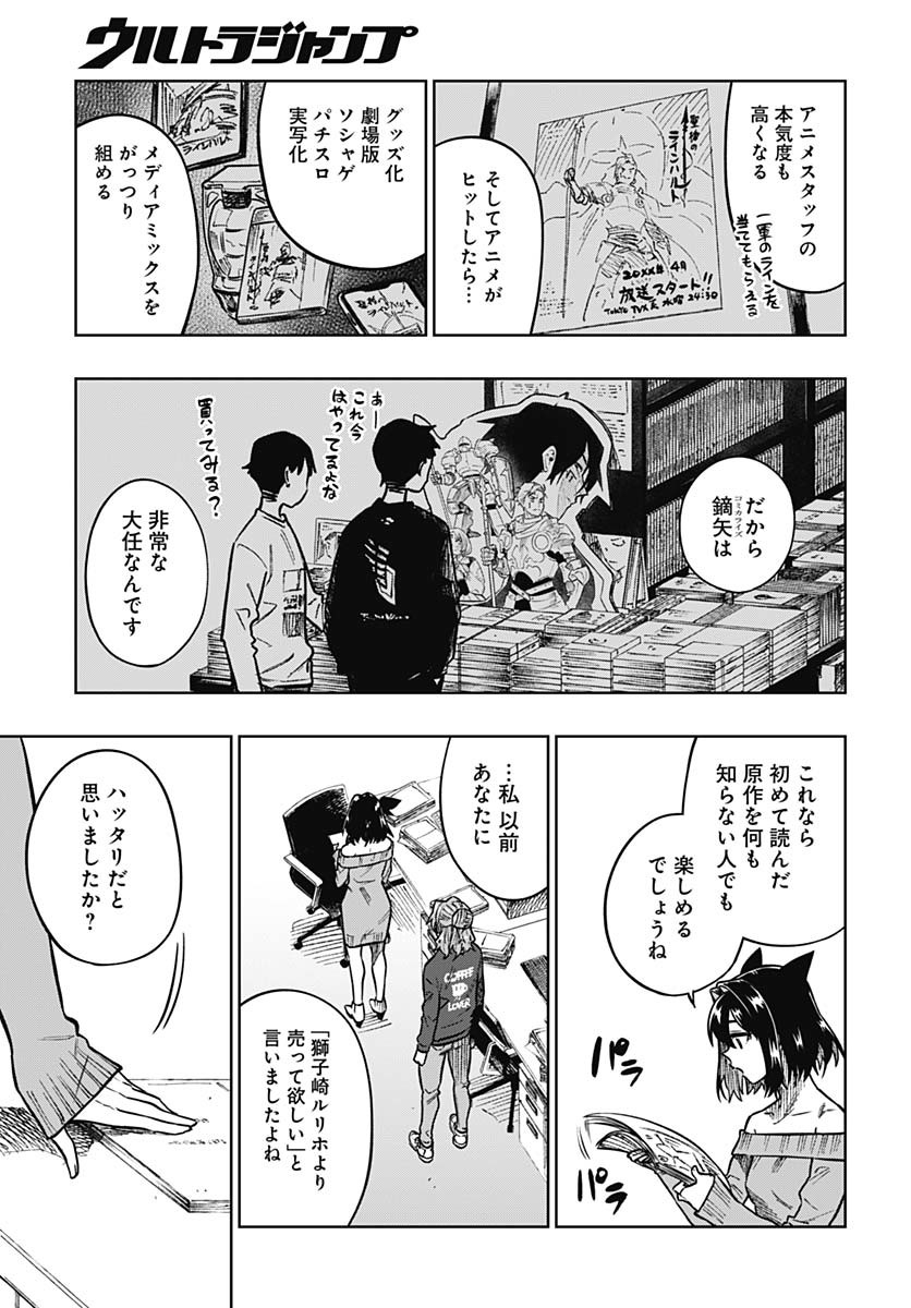 Gekkan Trilemma Chapter 2 37ページ