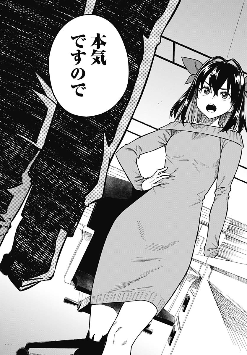 Gekkan Trilemma Chapter 2 38ページ