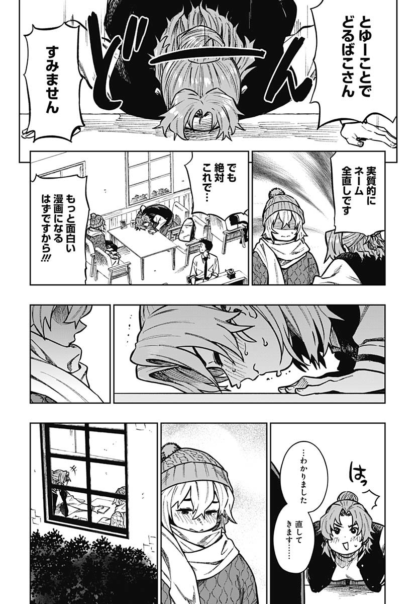 Gekkan Trilemma Chapter 2 40ページ