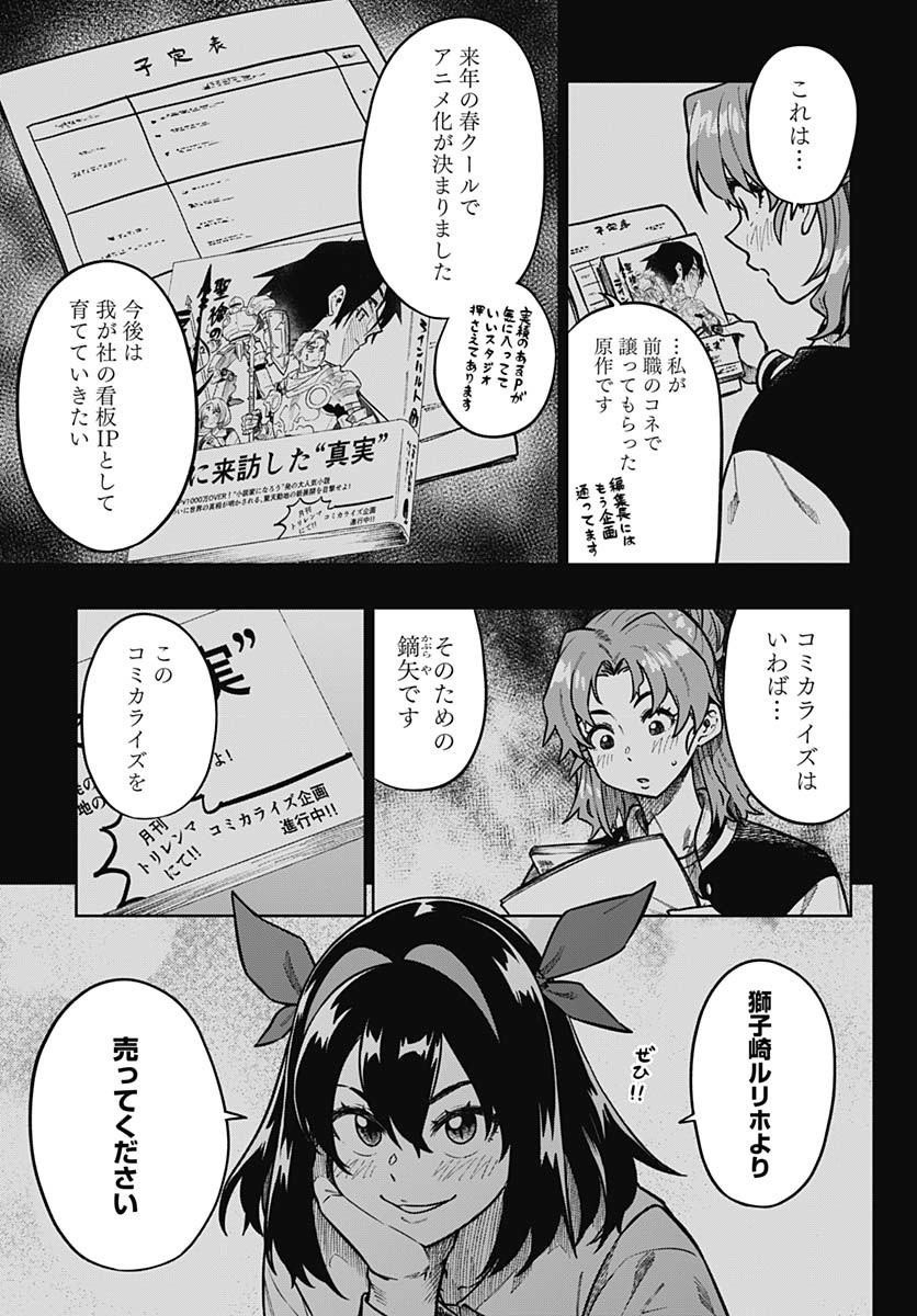 Gekkan Trilemma Chapter 2 5ページ