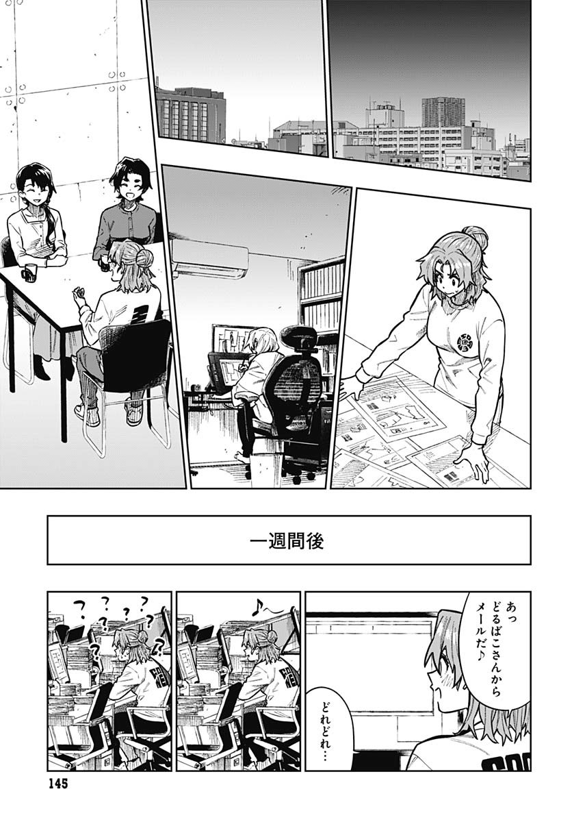 Gekkan Trilemma Chapter 2 41ページ