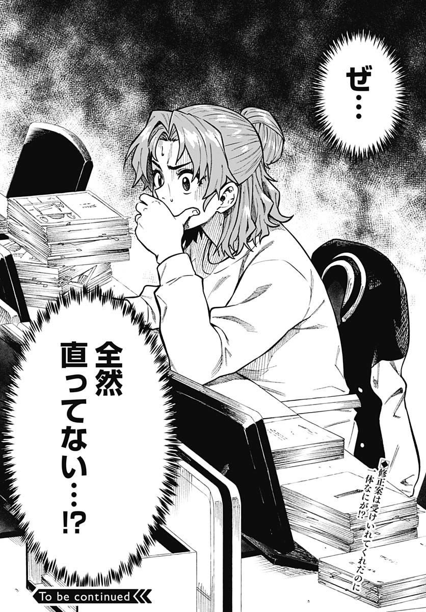 Gekkan Trilemma Chapter 2 42ページ