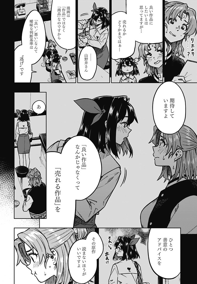 Gekkan Trilemma Chapter 2 6ページ