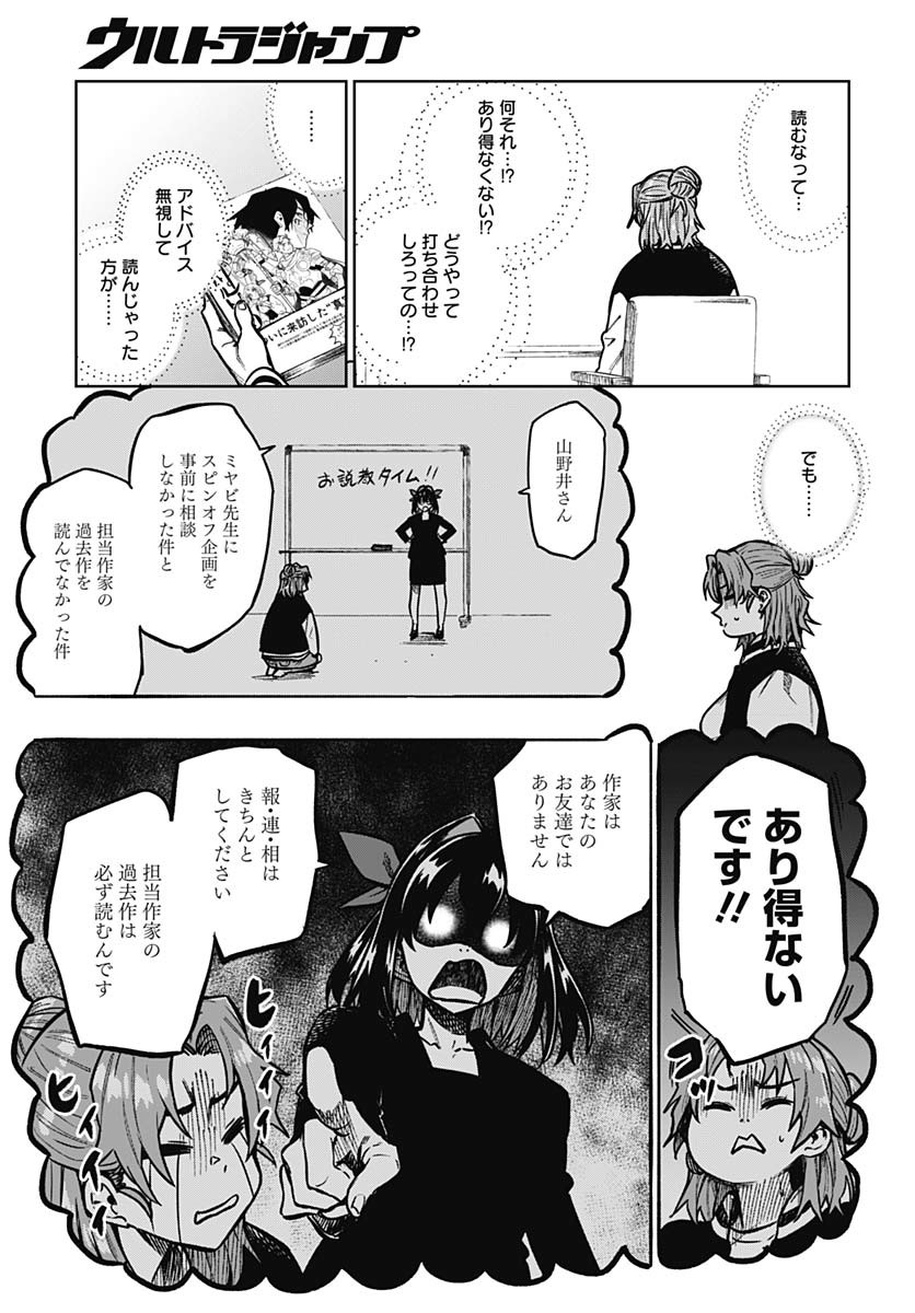Gekkan Trilemma Chapter 2 7ページ