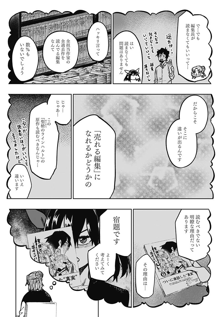 Gekkan Trilemma Chapter 2 8ページ