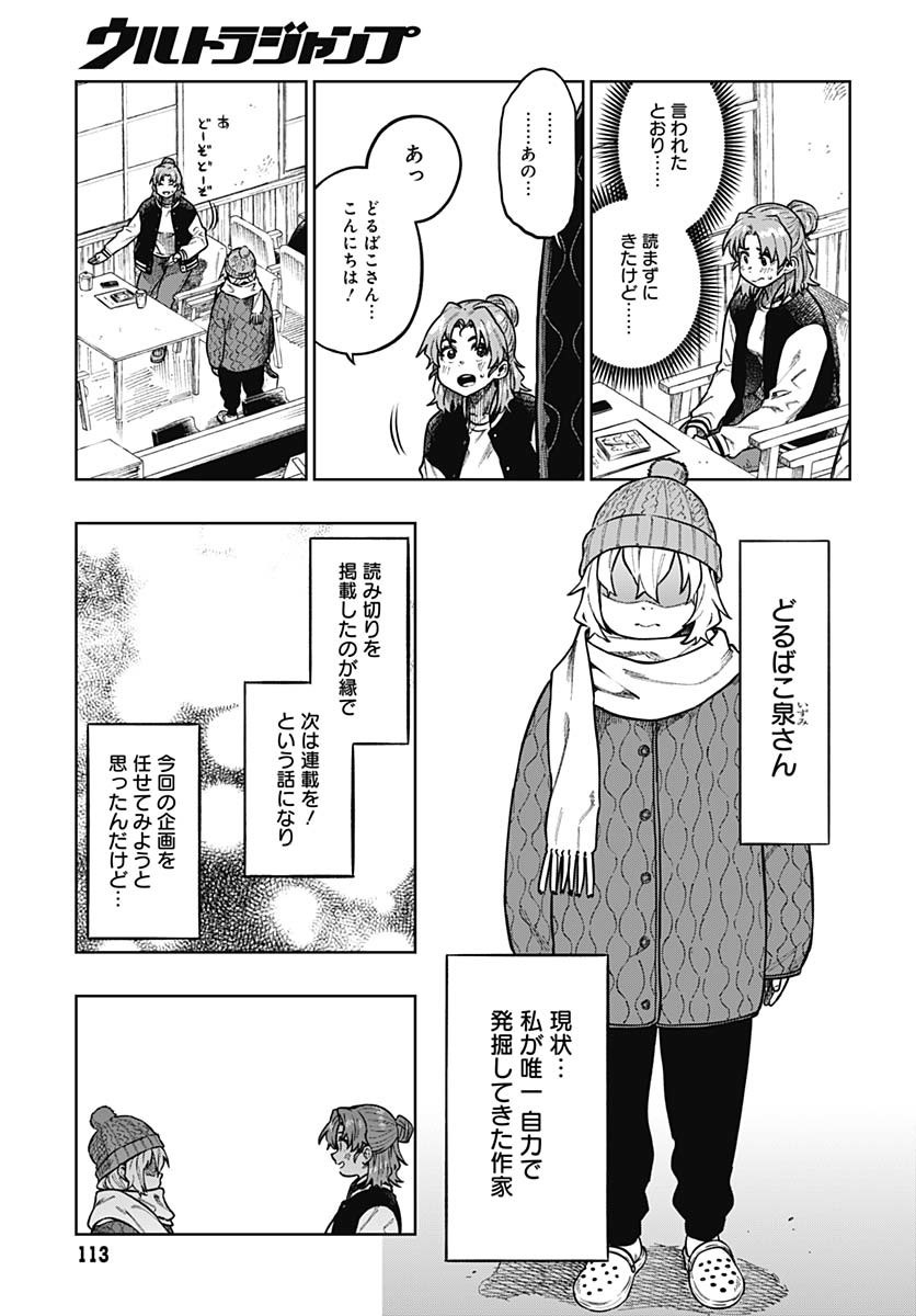 Gekkan Trilemma Chapter 2 9ページ