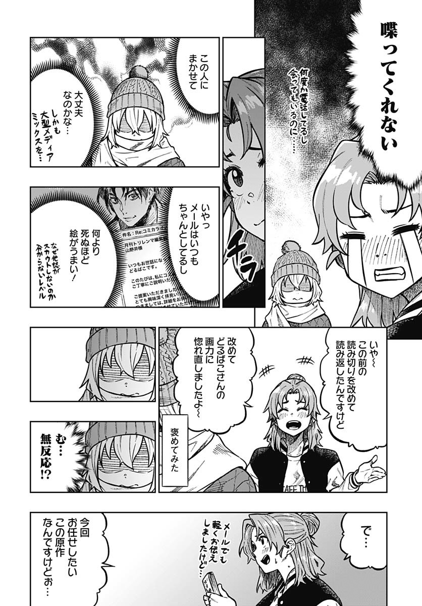 Gekkan Trilemma Chapter 2 10ページ