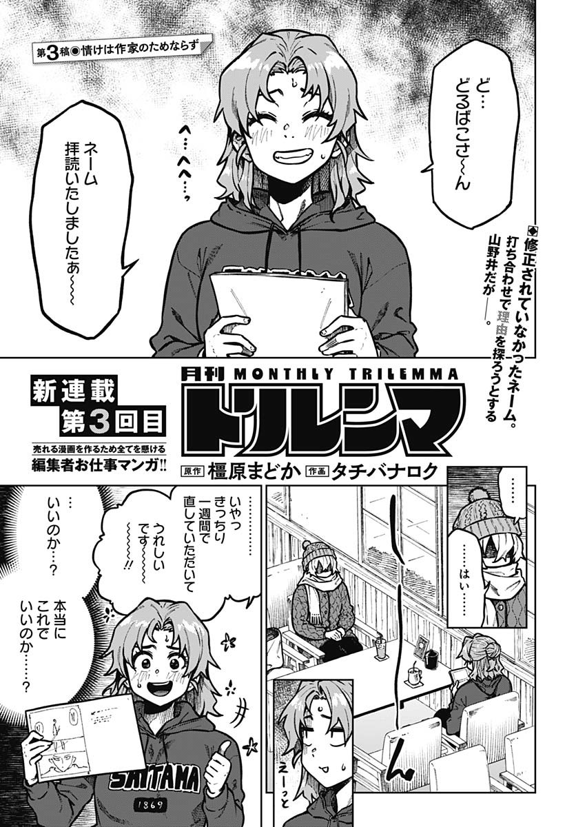 Gekkan Trilemma Chapter 3 1ページ