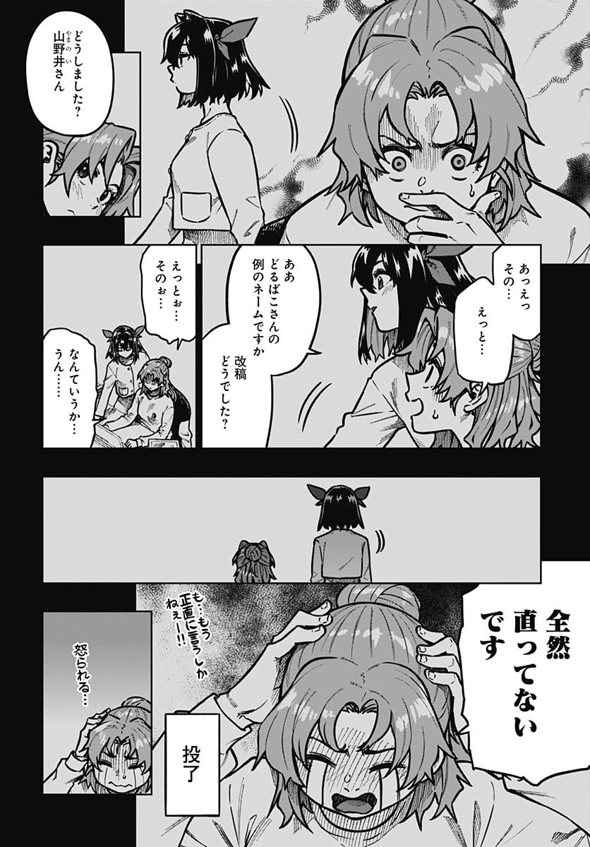 Gekkan Trilemma Chapter 3 2ページ