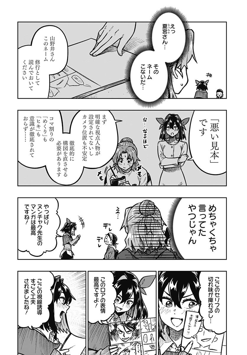 Gekkan Trilemma Chapter 3 12ページ