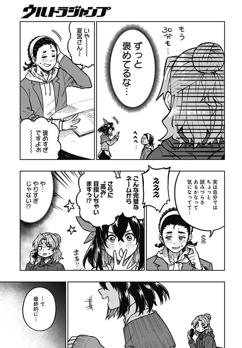 Gekkan Trilemma Chapter 3 13ページ