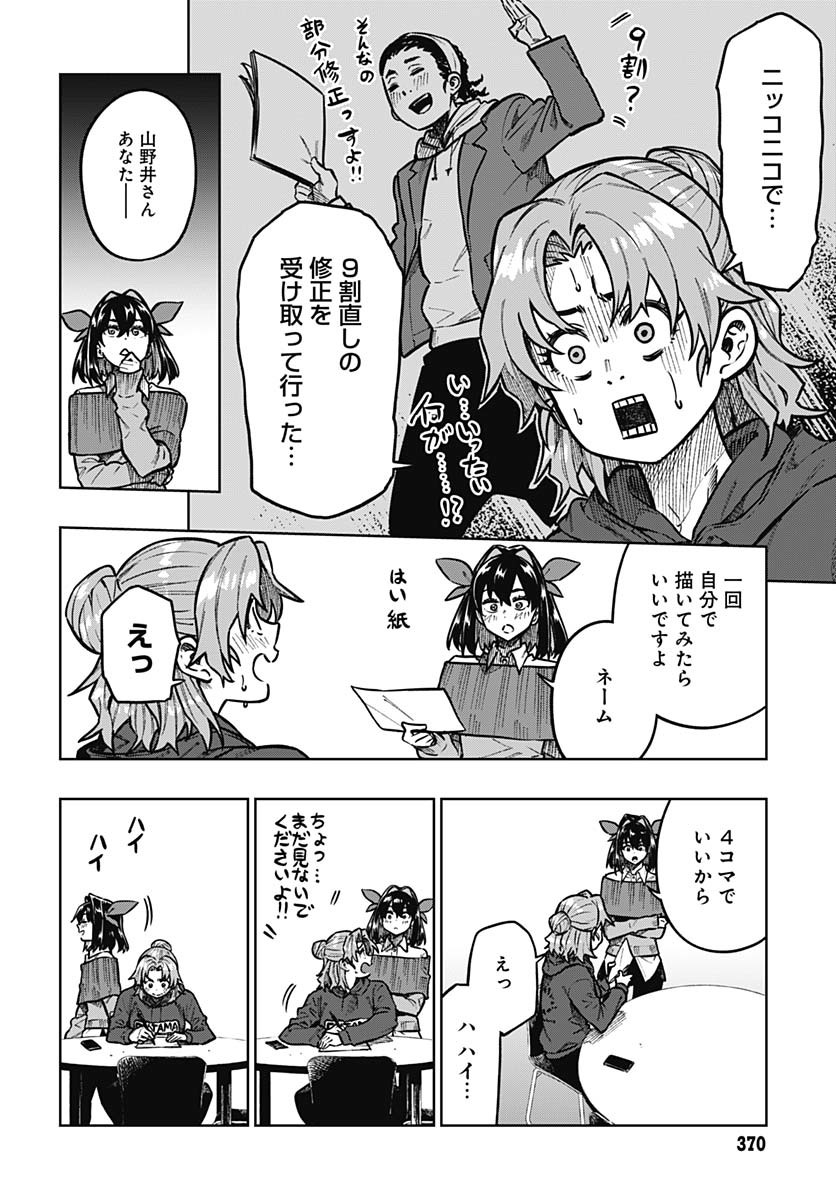 Gekkan Trilemma Chapter 3 14ページ