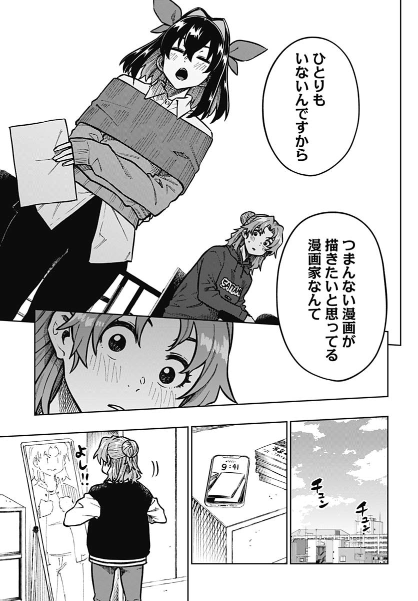 Gekkan Trilemma Chapter 3 17ページ