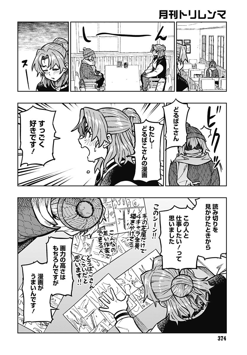 Gekkan Trilemma Chapter 3 18ページ