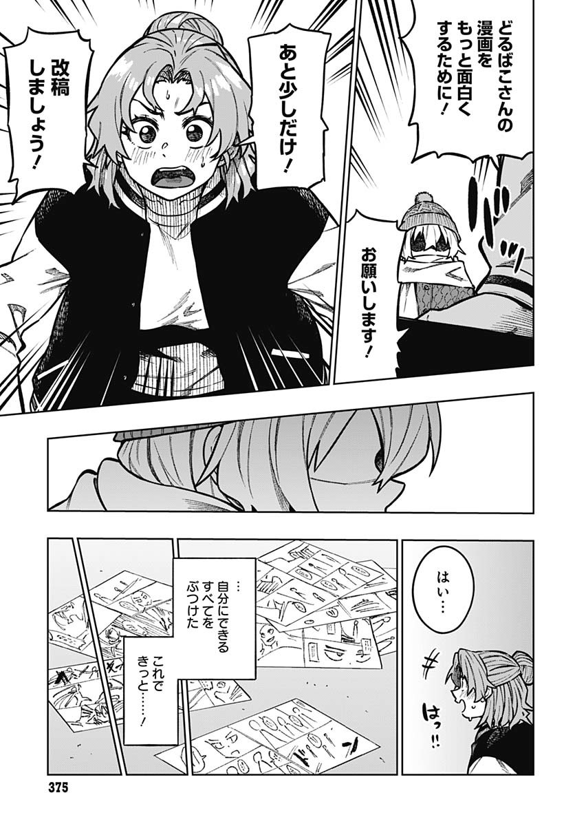 Gekkan Trilemma Chapter 3 19ページ