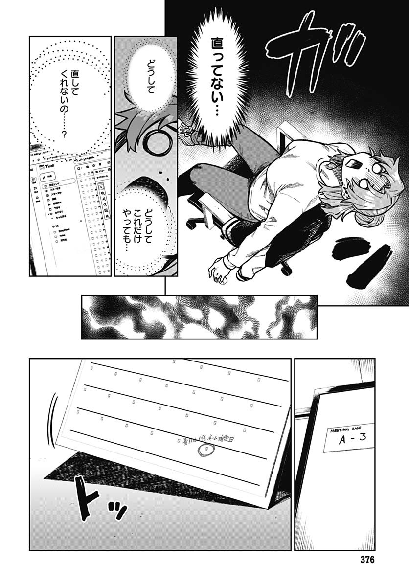 Gekkan Trilemma Chapter 3 20ページ