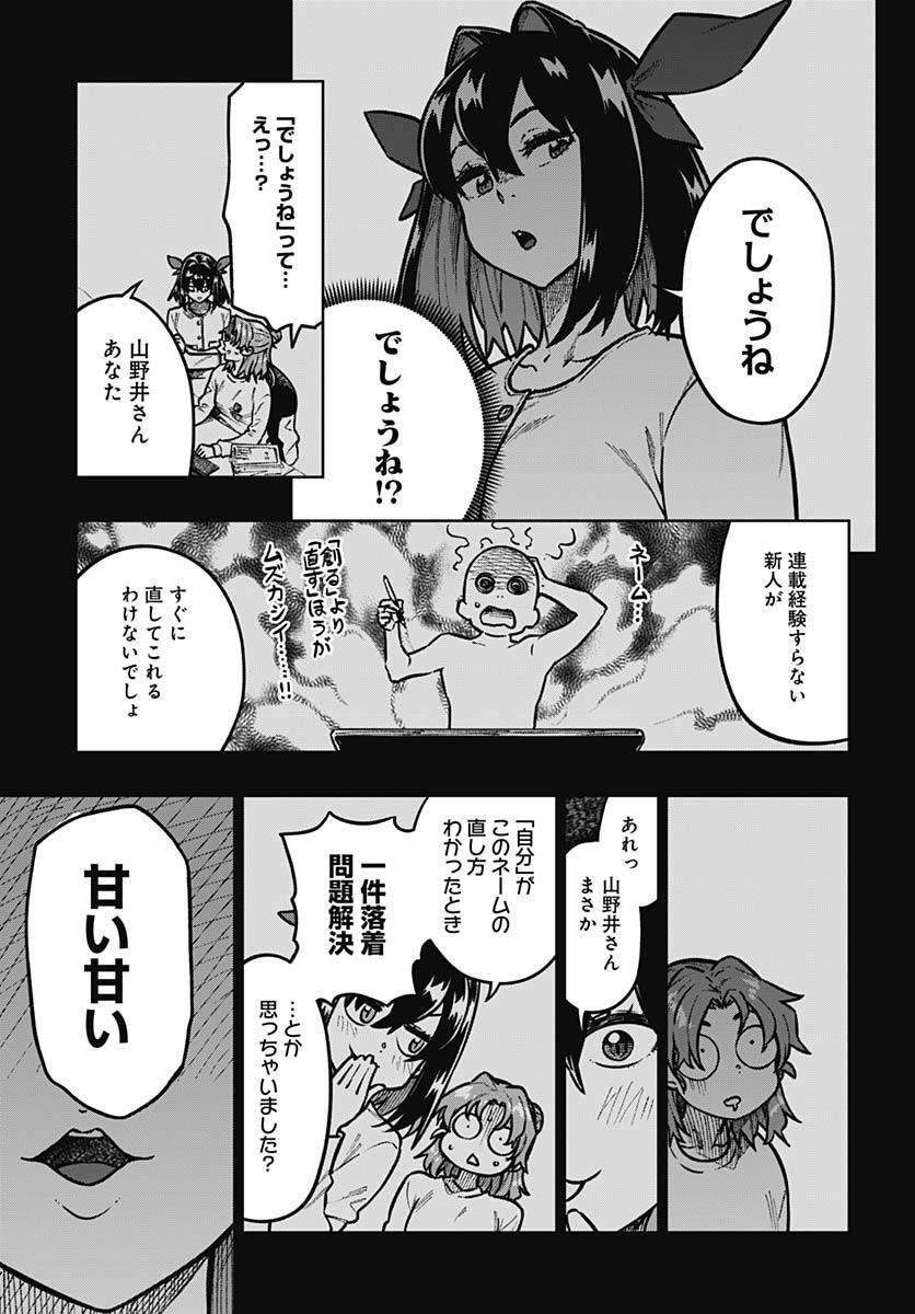 Gekkan Trilemma Chapter 3 3ページ