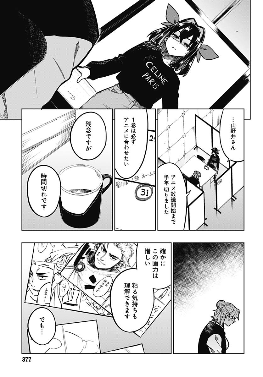 Gekkan Trilemma Chapter 3 21ページ
