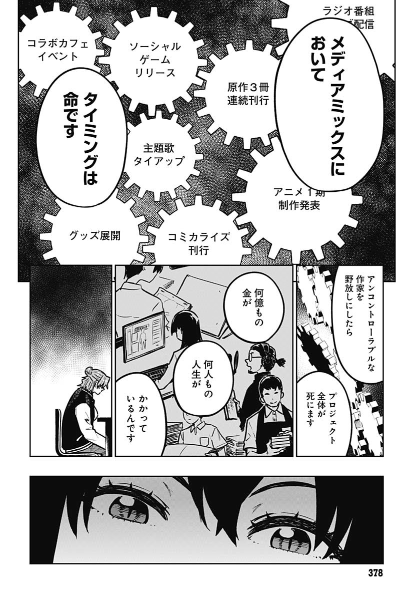 Gekkan Trilemma Chapter 3 22ページ