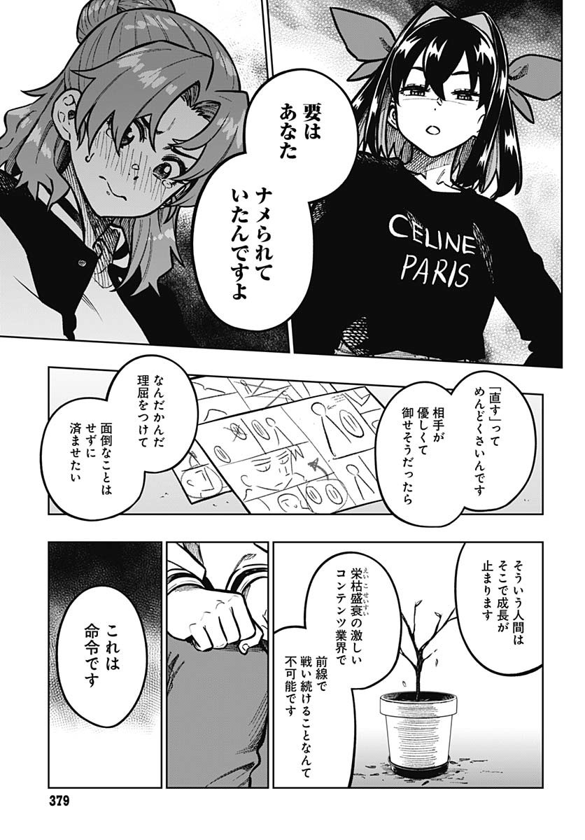 Gekkan Trilemma Chapter 3 23ページ