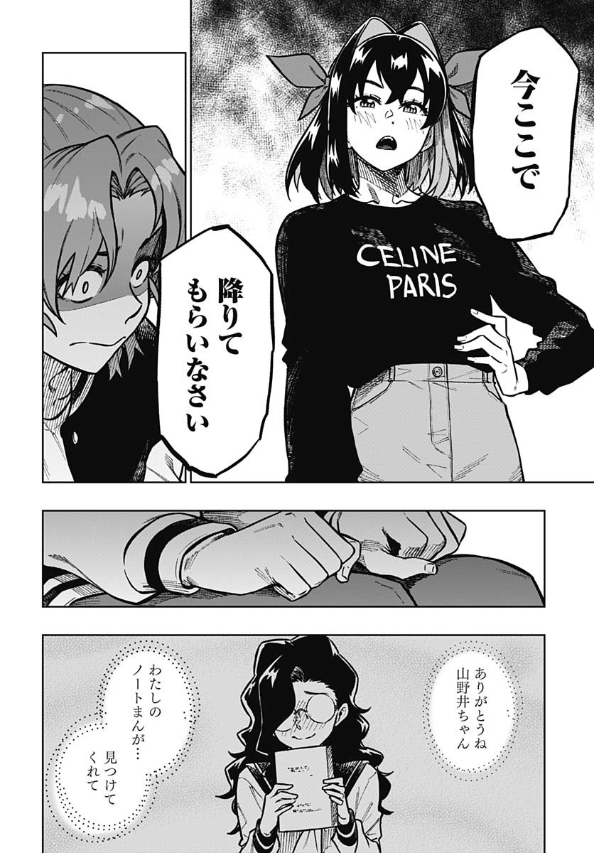 Gekkan Trilemma Chapter 3 24ページ