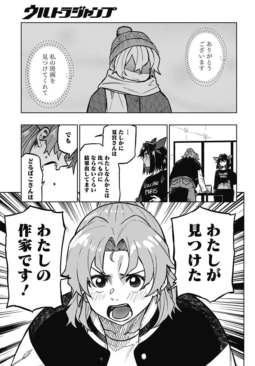 Gekkan Trilemma Chapter 3 25ページ