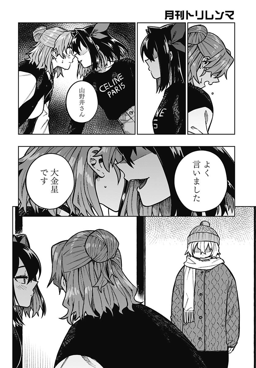 Gekkan Trilemma Chapter 3 28ページ