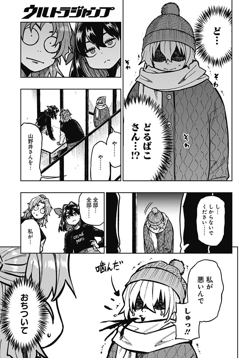 Gekkan Trilemma Chapter 3 29ページ
