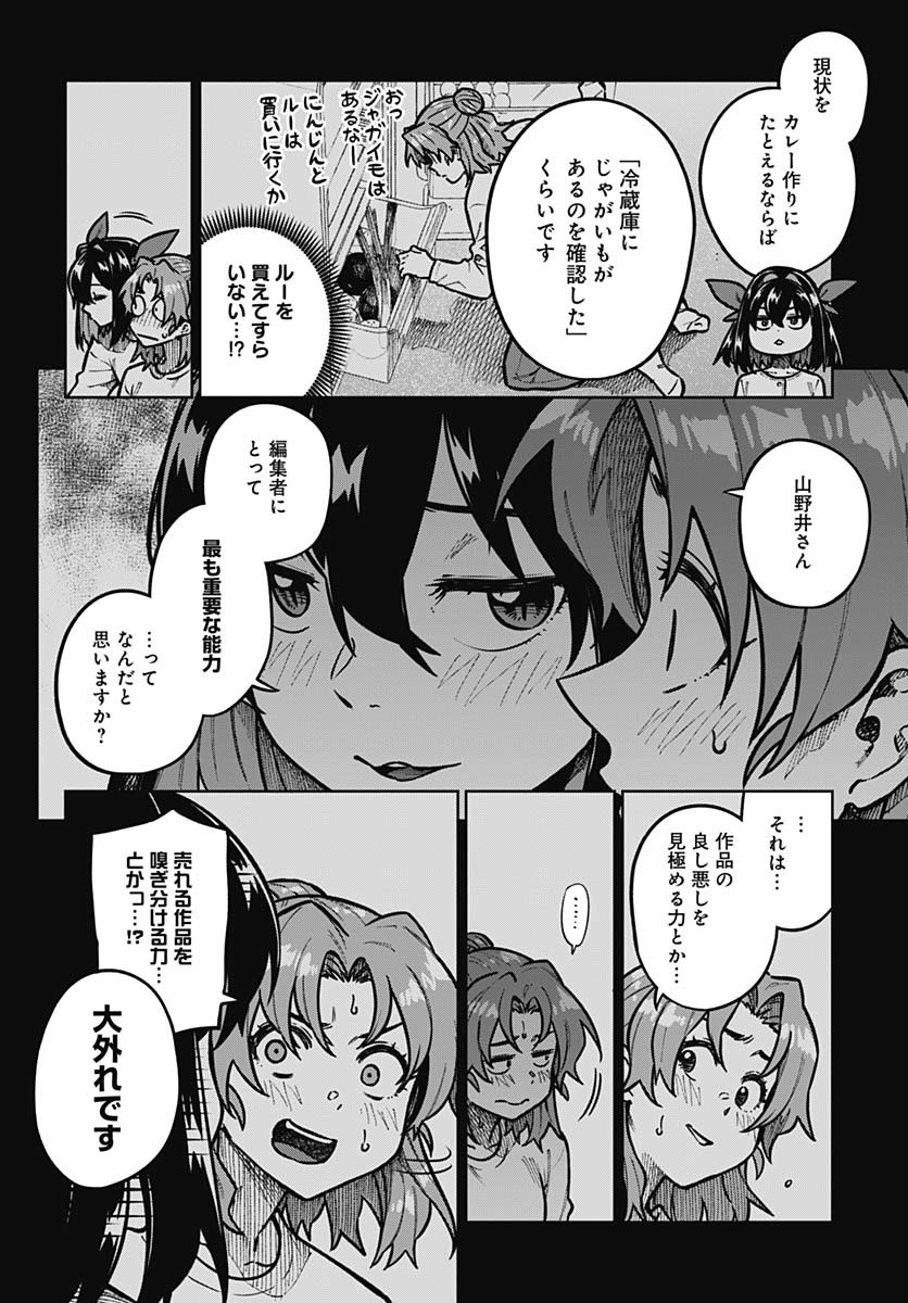 Gekkan Trilemma Chapter 3 4ページ