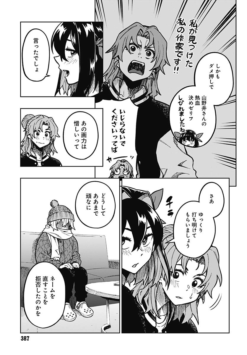 Gekkan Trilemma Chapter 3 31ページ