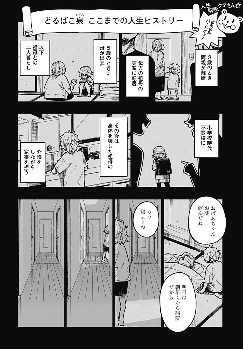 Gekkan Trilemma Chapter 3 32ページ