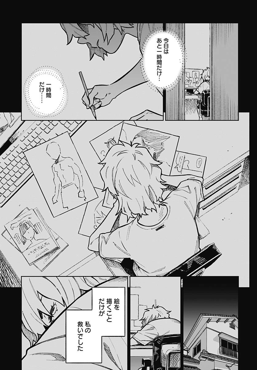 Gekkan Trilemma Chapter 3 33ページ