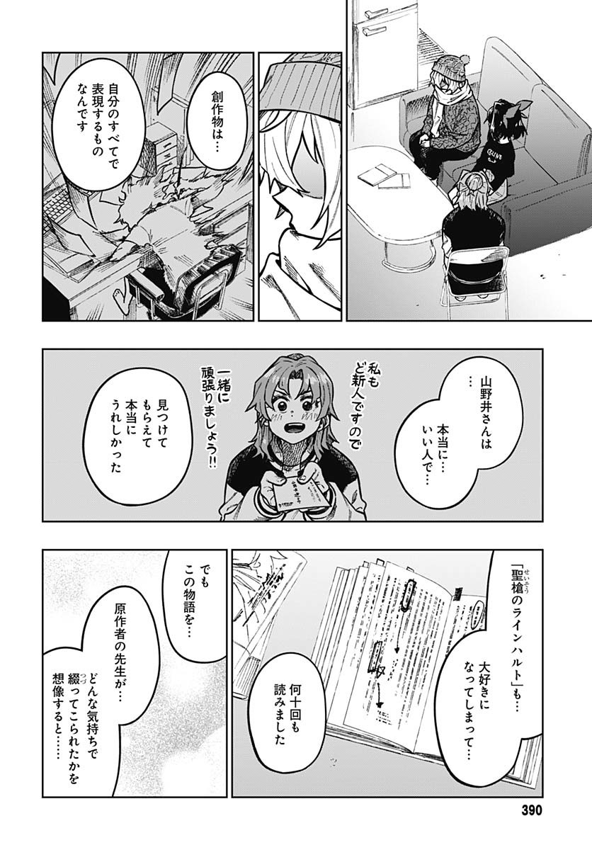 Gekkan Trilemma Chapter 3 34ページ