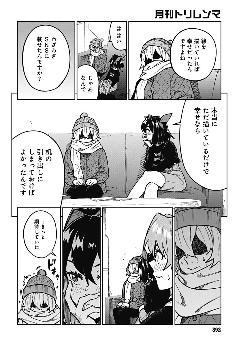 Gekkan Trilemma Chapter 3 36ページ