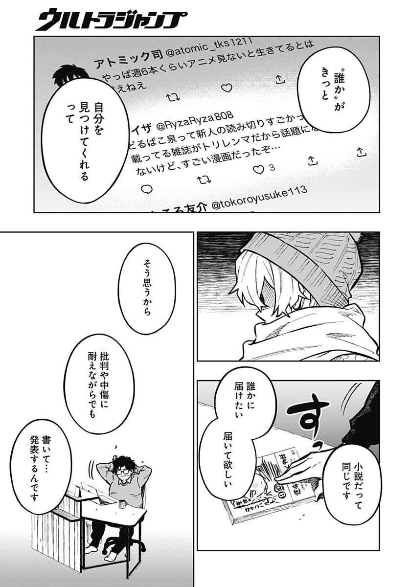 Gekkan Trilemma Chapter 3 37ページ