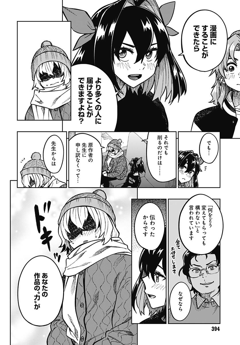Gekkan Trilemma Chapter 3 38ページ