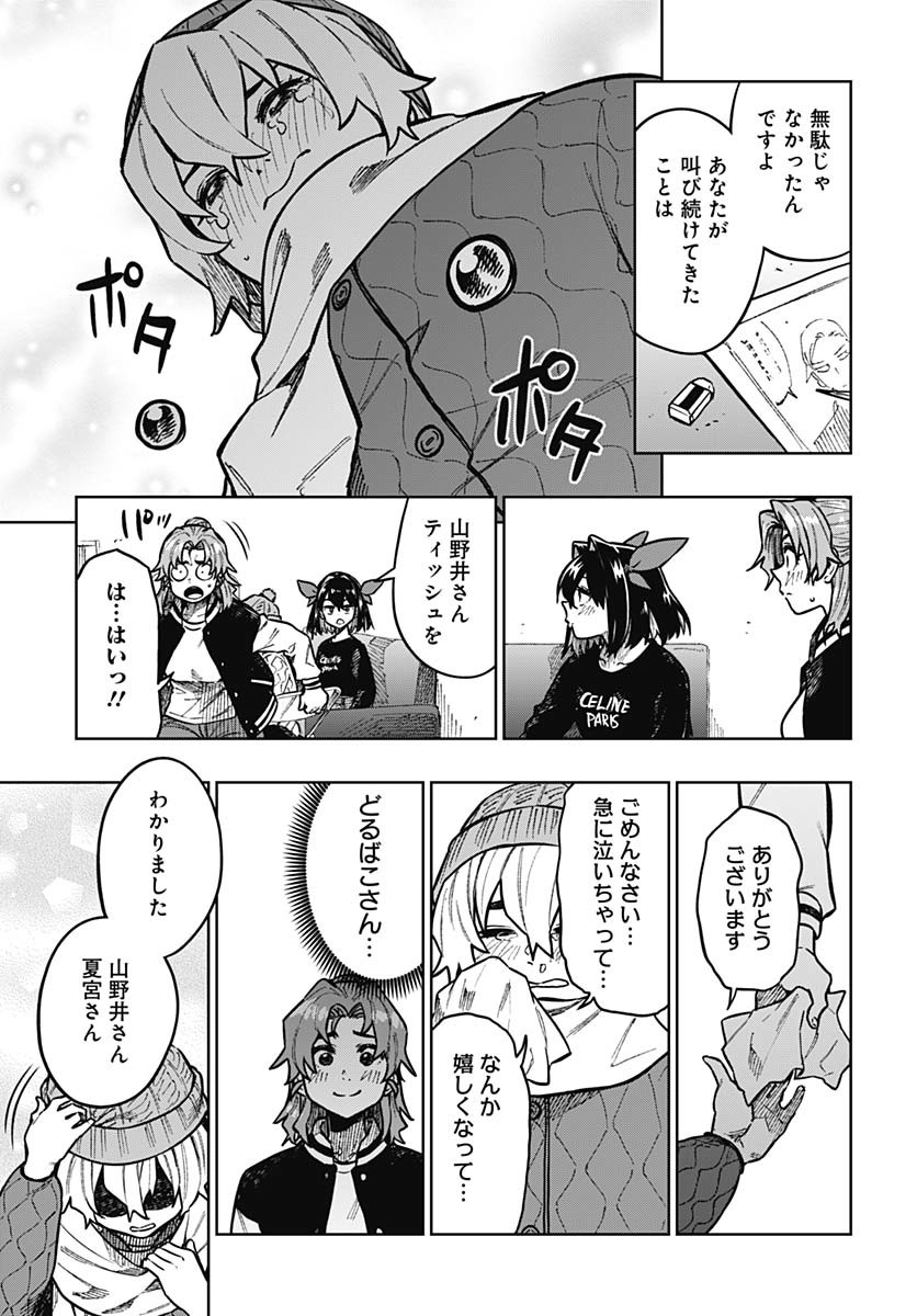 Gekkan Trilemma Chapter 3 39ページ