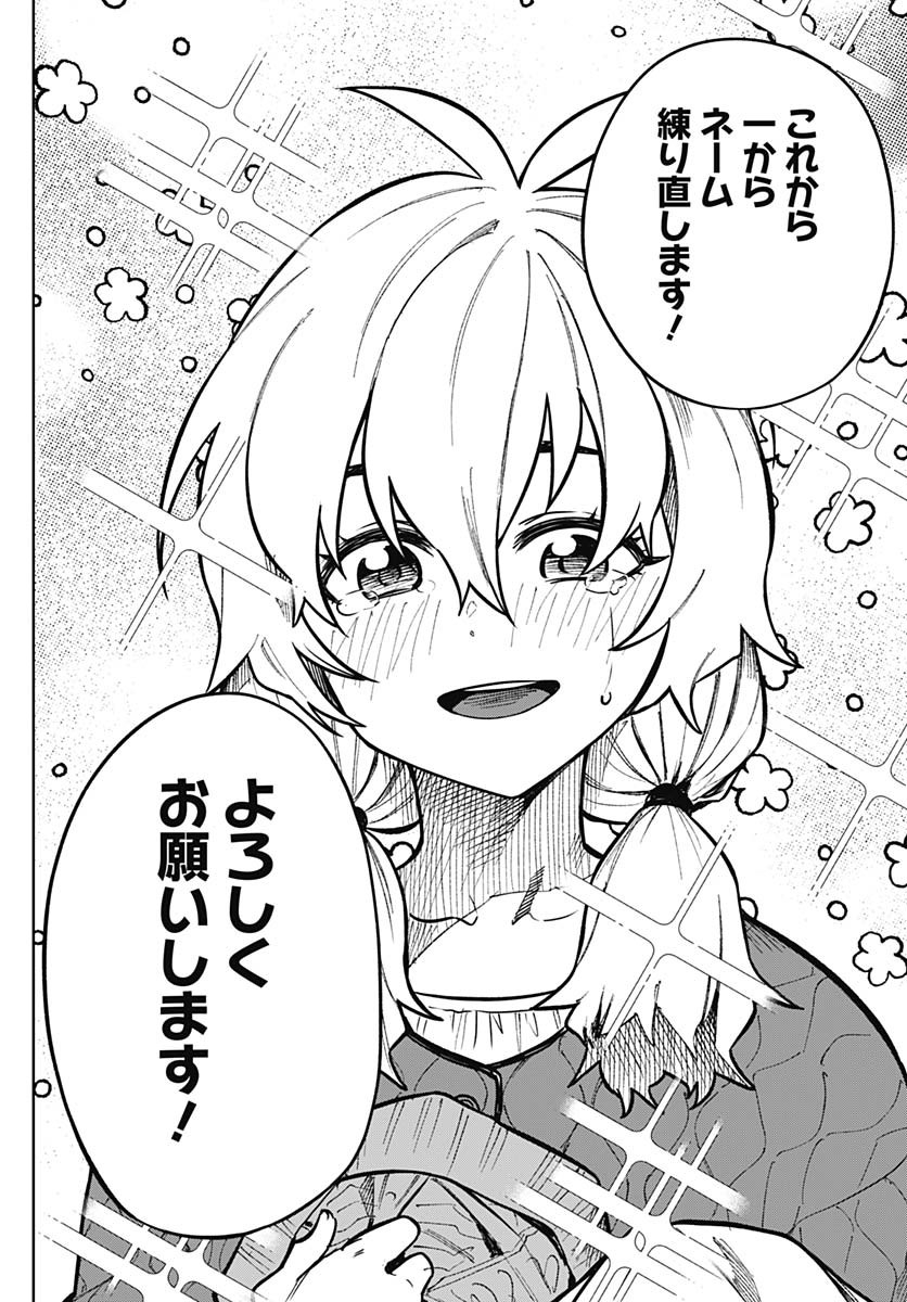 Gekkan Trilemma Chapter 3 40ページ