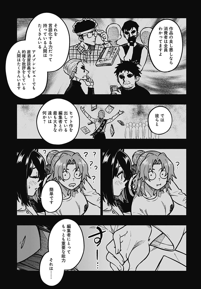 Gekkan Trilemma Chapter 3 5ページ