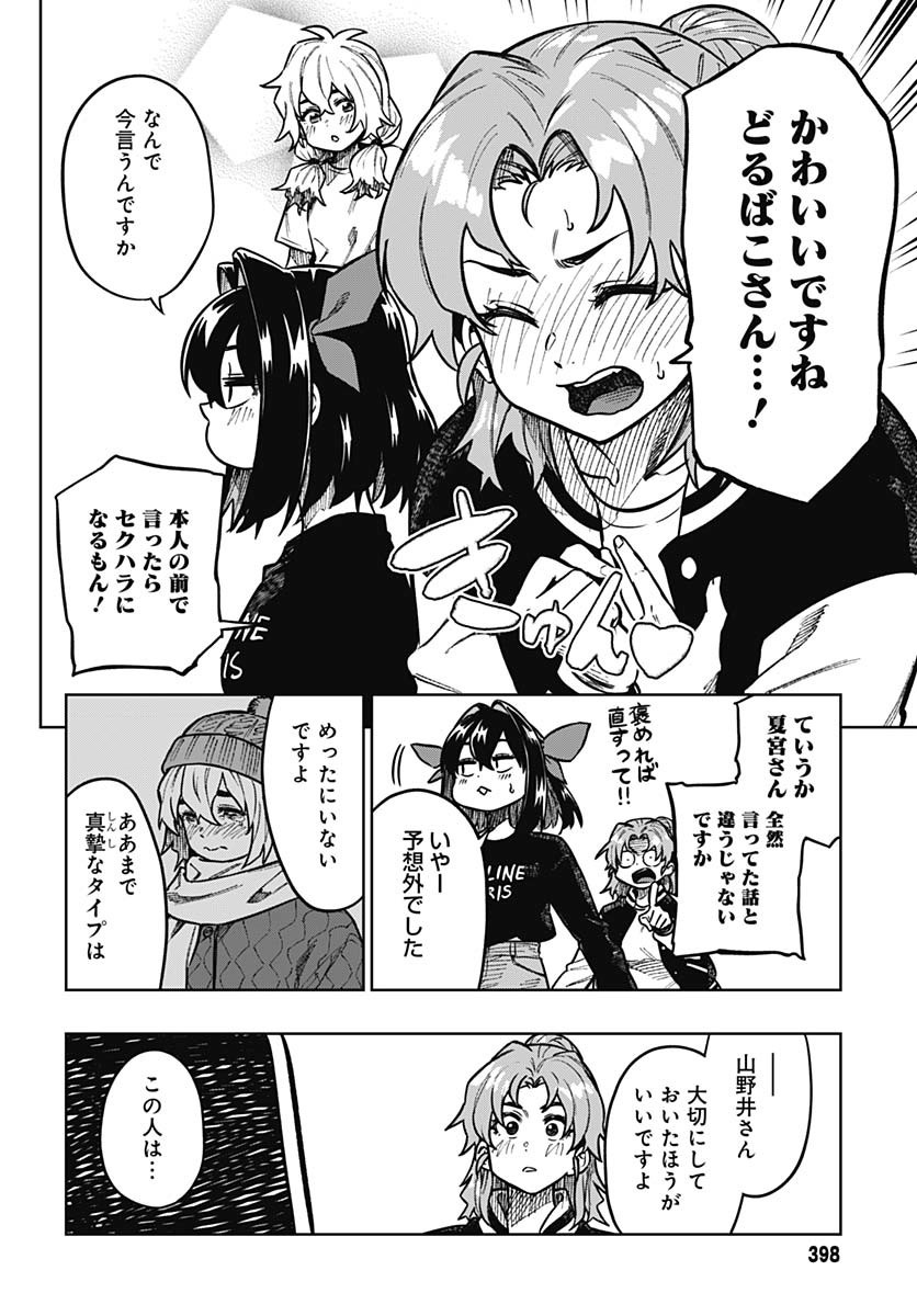 Gekkan Trilemma Chapter 3 42ページ
