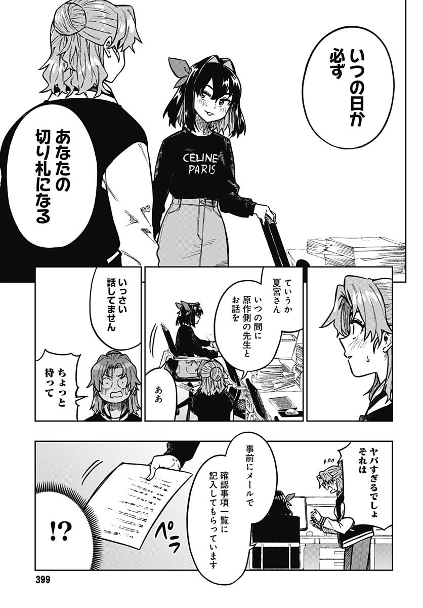 Gekkan Trilemma Chapter 3 43ページ